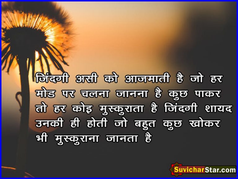 hindi suvichar