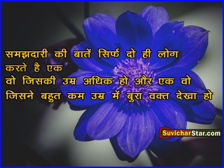 hindi suvichar