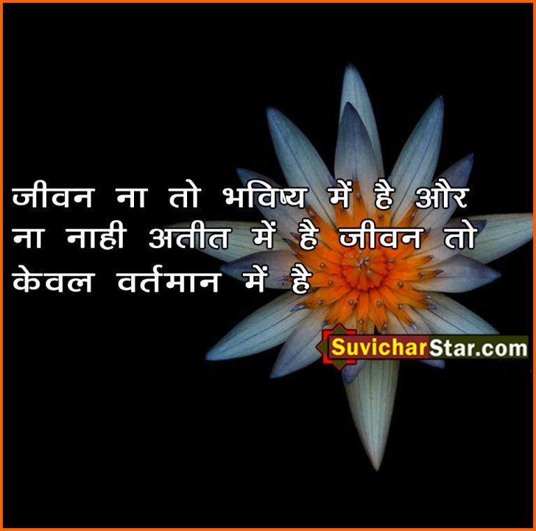 hindi suvichar