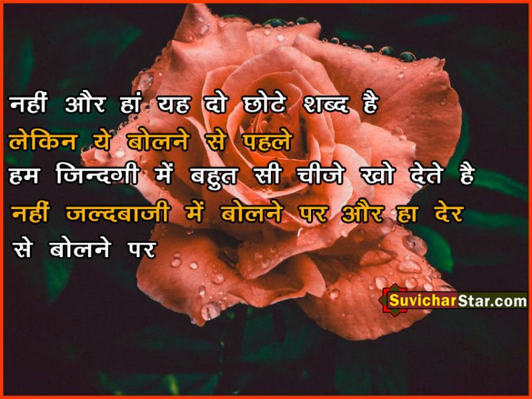 hindi suvichar01