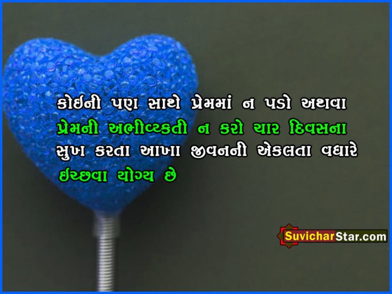 love shayari gujarati
