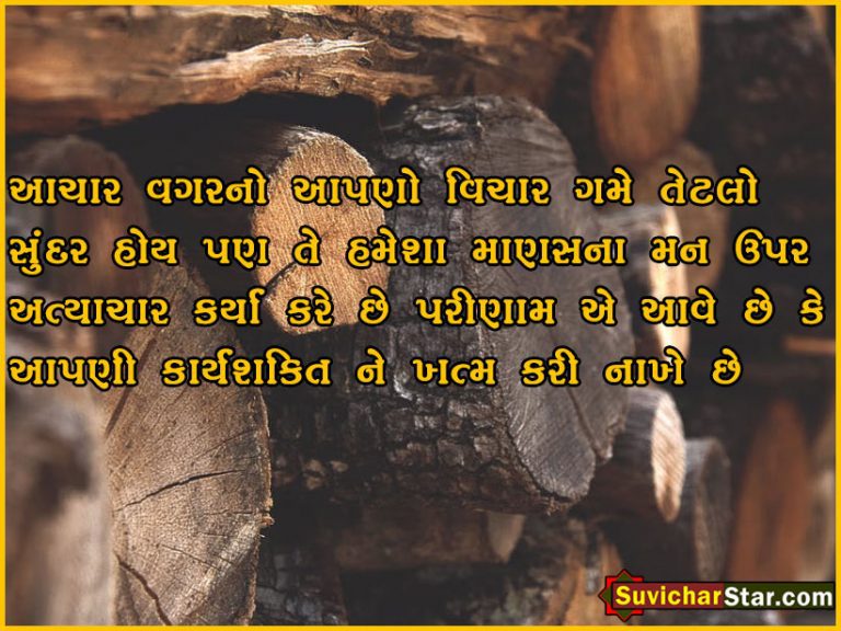 suvichar gujarati