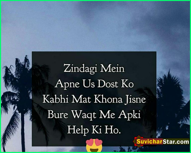 suvichar hindi
