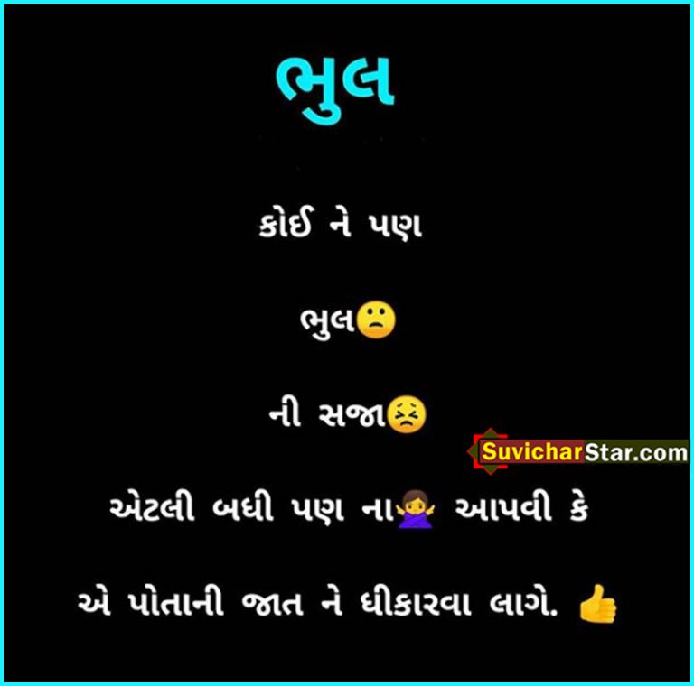 GUJARARTI SUVICHAR 03