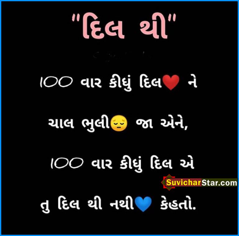 GUJARATI SHAYARI 02