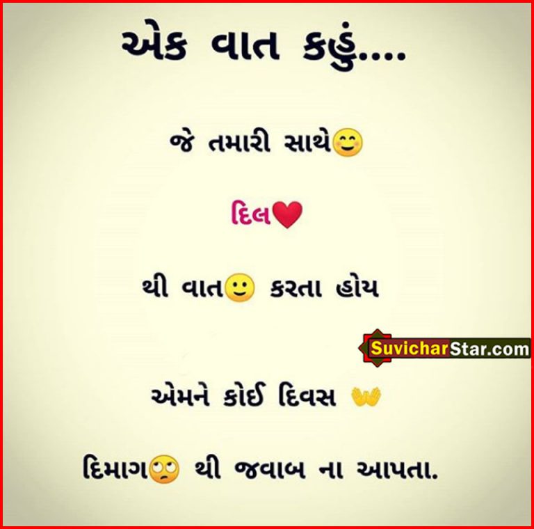 GUJARATI SUVICHAR 02