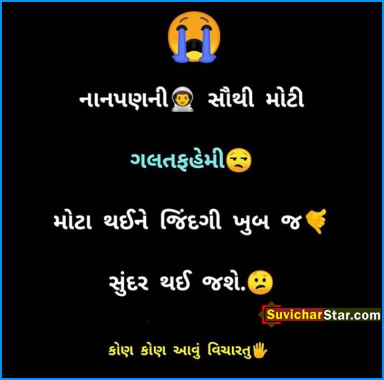 GUJARATI SUVICHAR 04