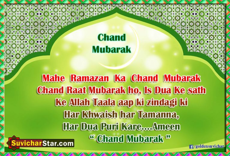 chand mubarak copy