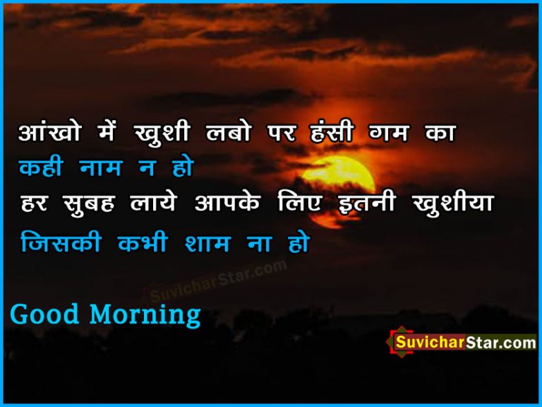 god morning suvichar