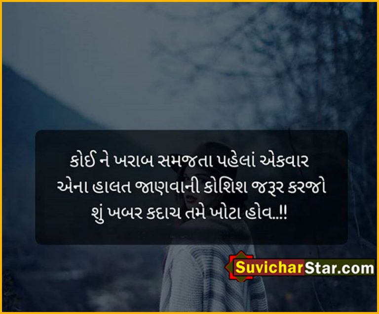 gujarati suvichar 01