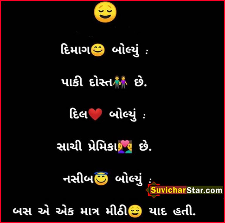 gujarati suvichar 01