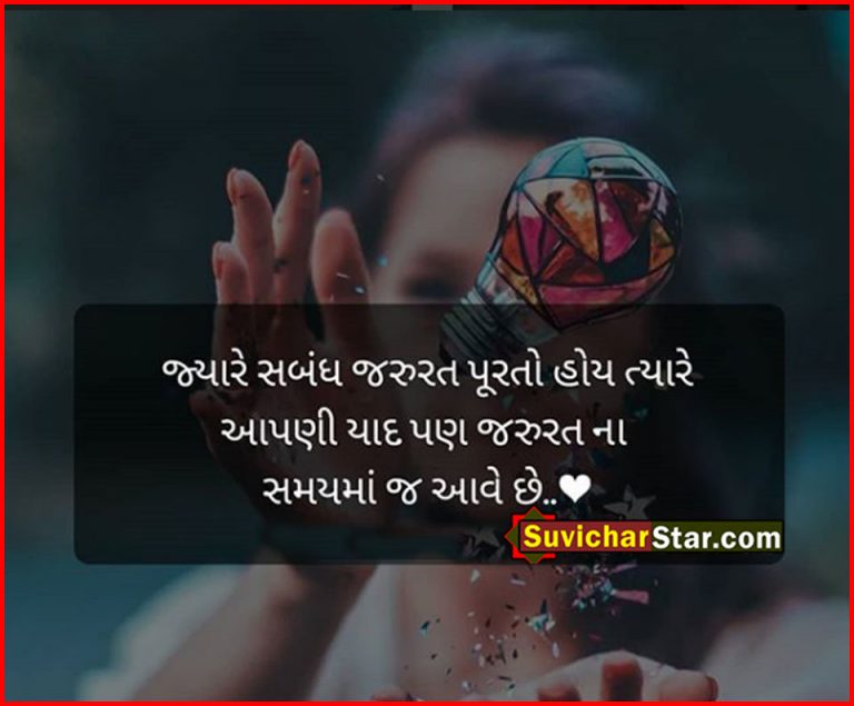 gujarati suvichar 02