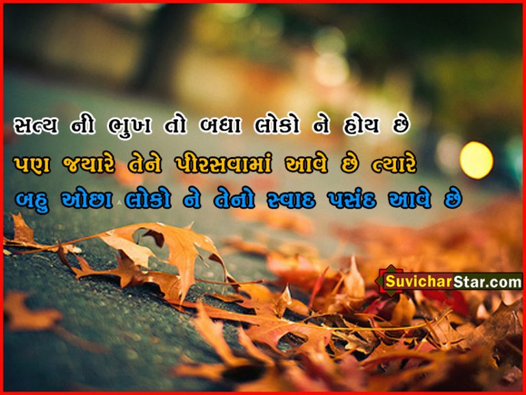 gujarati suvichar 02