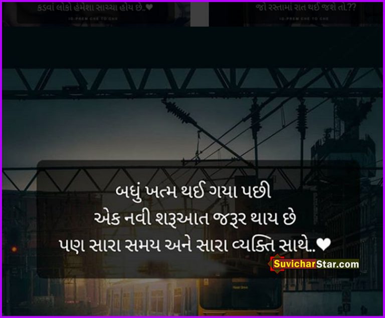gujarati suvichar 05