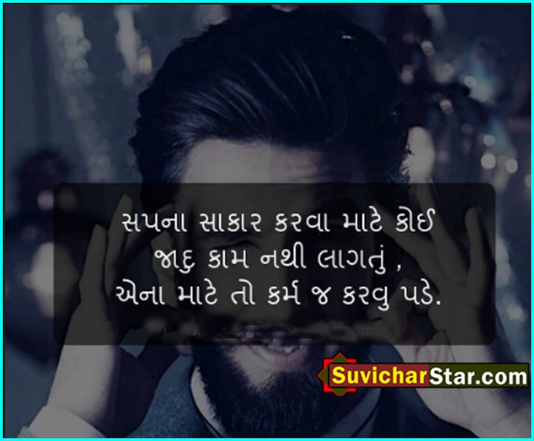 gujarati suvichar