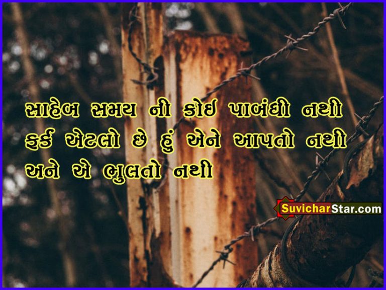 gujarati suvichar
