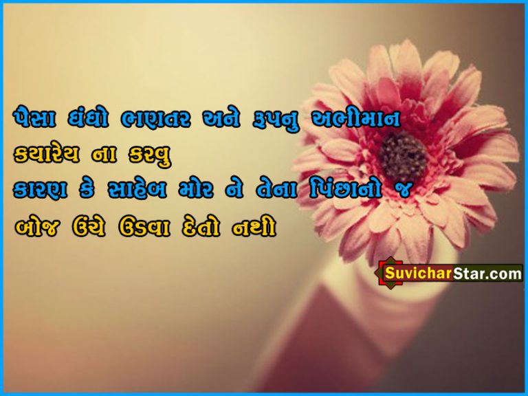 gujarati suvichar