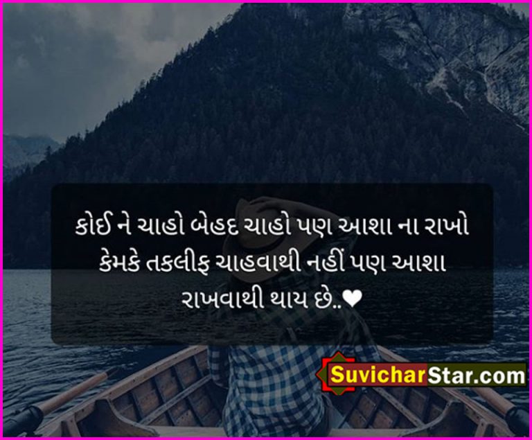 gujarati suvichar