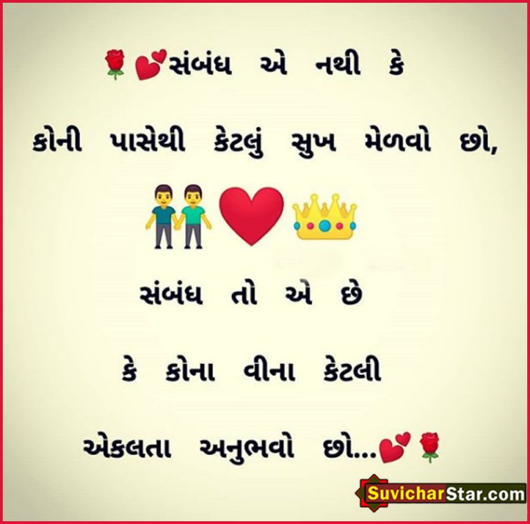 gujarati suvichar01