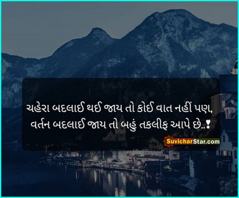 gujarati suvichar04