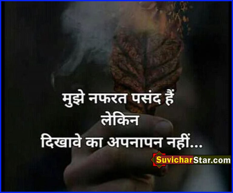hindi Suvichar