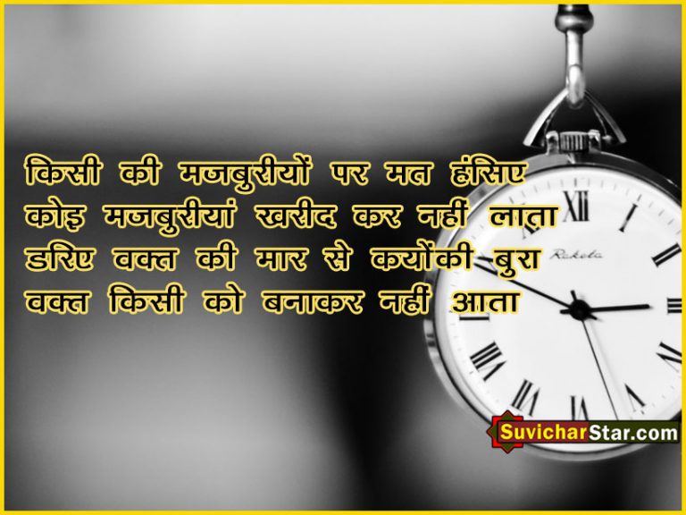 hindi Suvichar 01