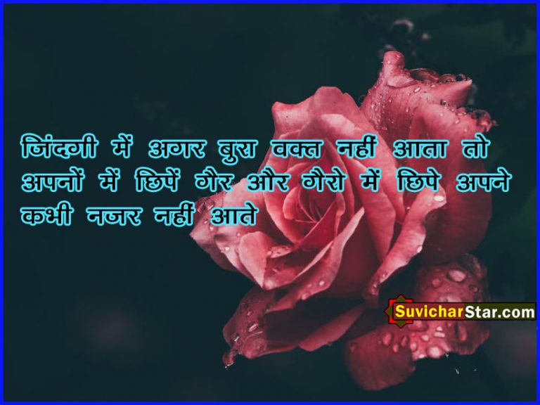 hindi Suvichar 01