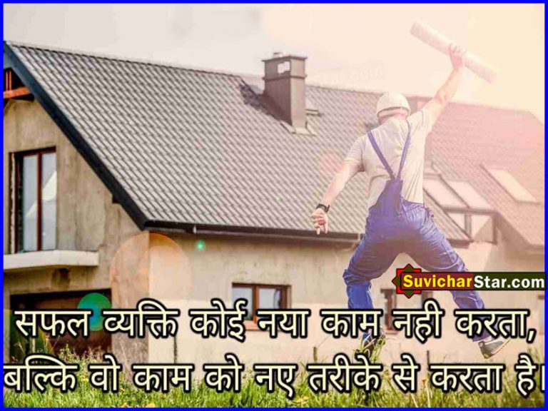 hindi Suvichar 01