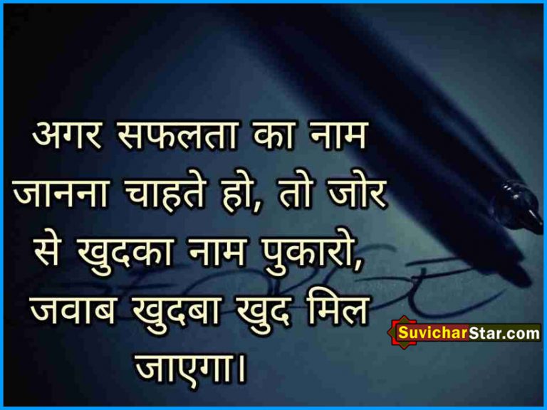 hindi Suvichar 01