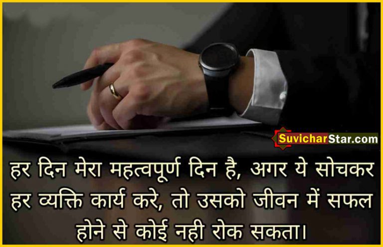 hindi Suvichar 012