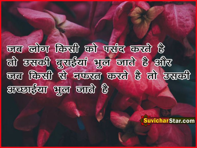 hindi Suvichar 04