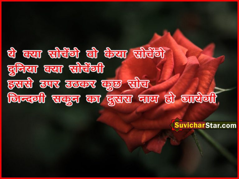 hindi Suvichar
