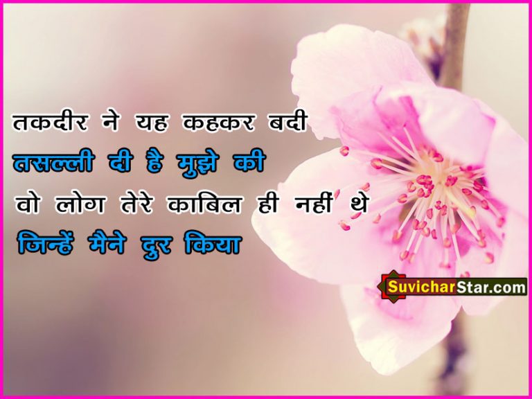 hindi suvichar