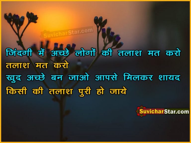 hindi suvichar 01