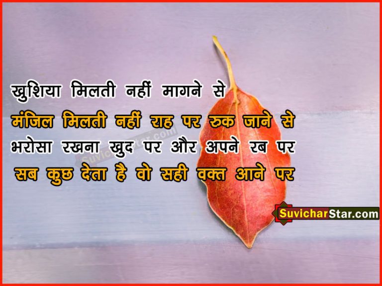 hindi suvichar 01