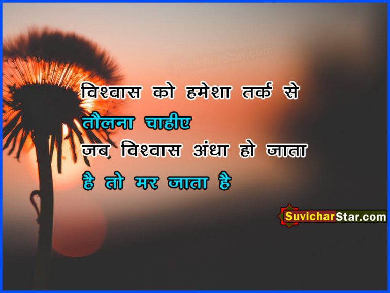 hindi suvichar 02