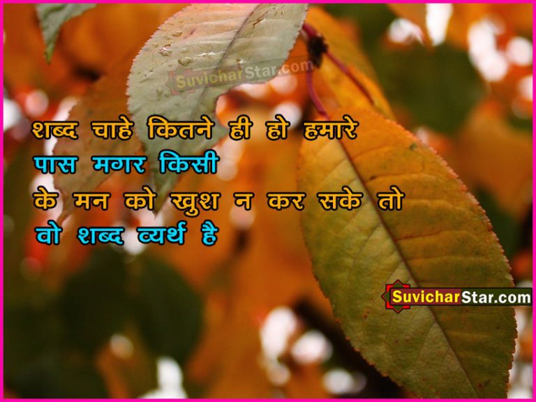 hindi suvichar 03