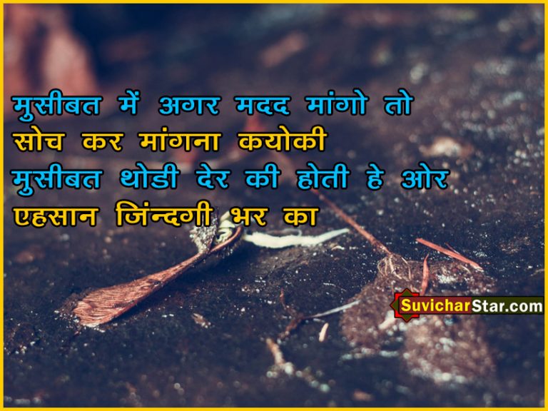 hindi suvichar 03