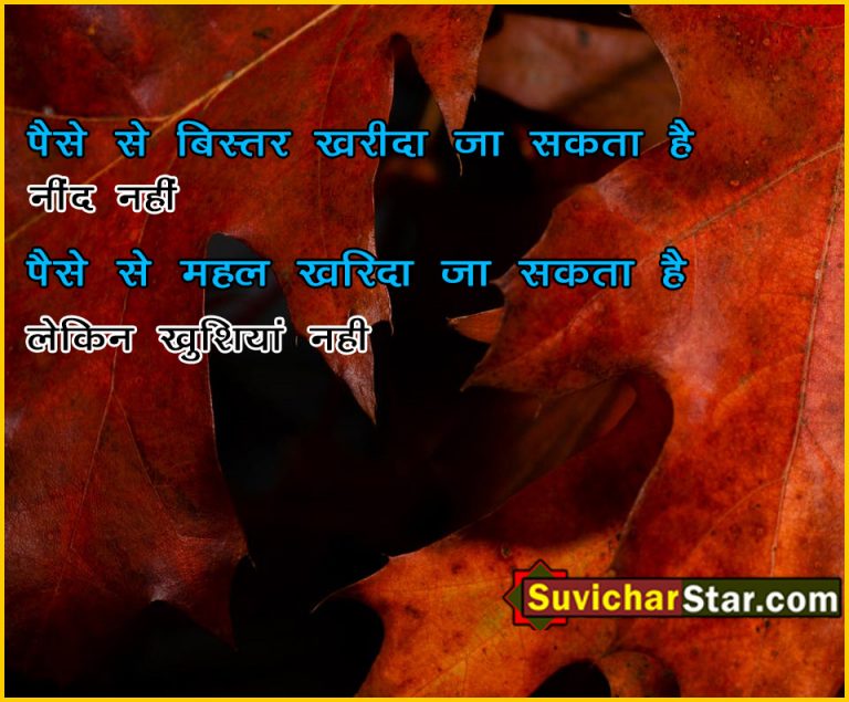 hindi suvichar 04