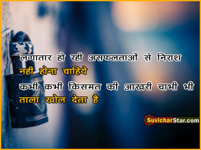 hindi suvichar