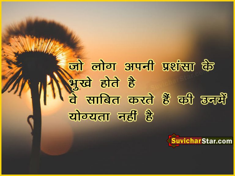 hindi suvichar