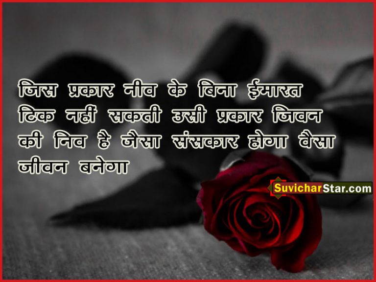 hindi suvichar