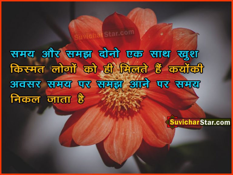 hindi suvichar