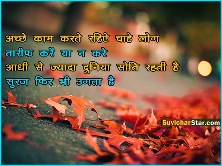 hindi suvichar