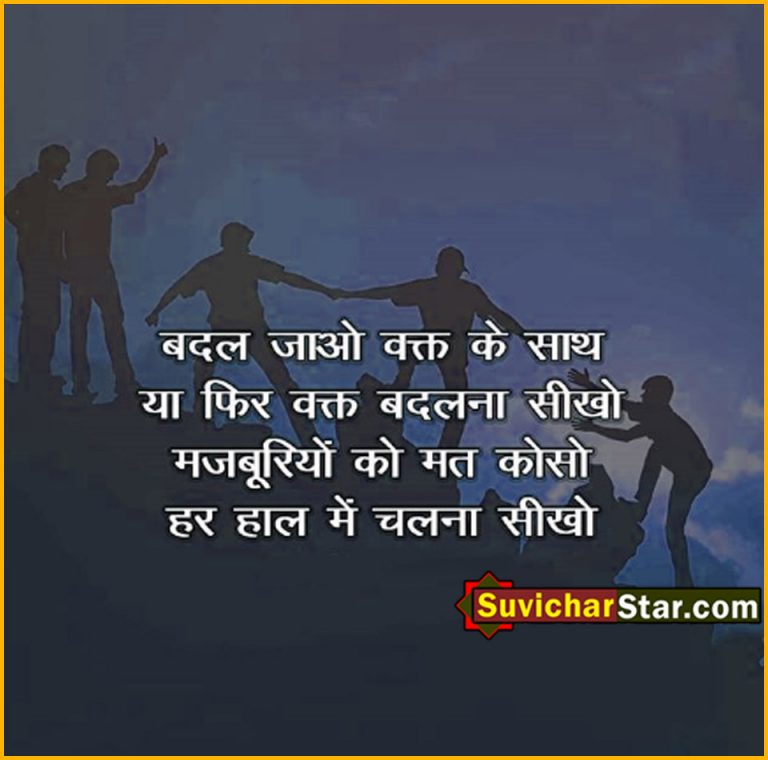 hindi suvichar