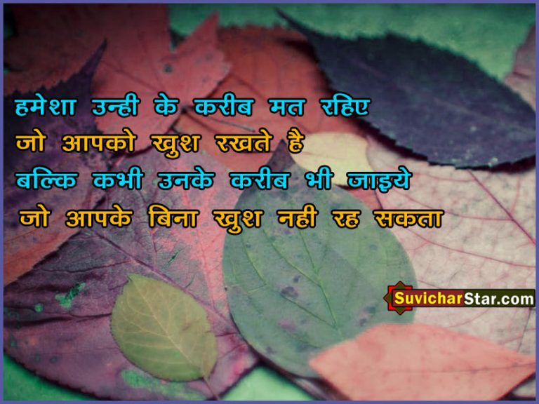 suvichar
