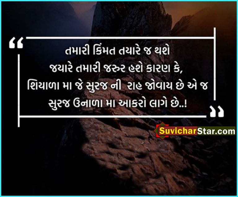 Gujarati Suvichar