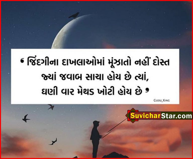 gujarati suvichar 01