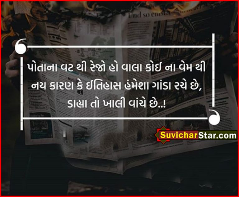 gujarati suvichar 03