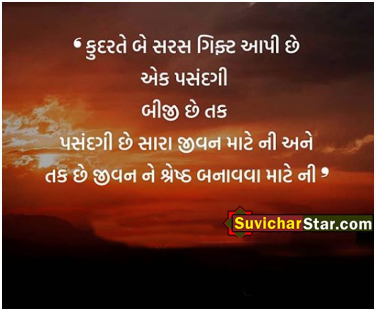 gujarati suvichar 03